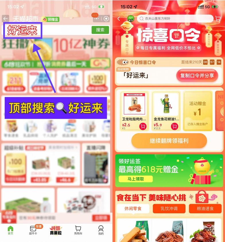 淘宝惊喜口令抽取天猫超市卡