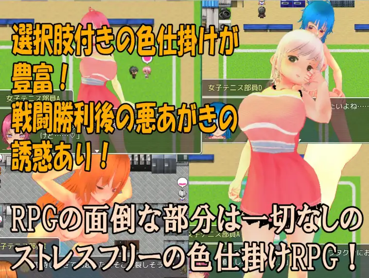 [日式RPG/新汉化] 色诱攻势女子网球部 路人女网球部员们发动M系色诱 V1.0  内嵌AI汉化版 [PC+安卓1.30G]-空域资源网