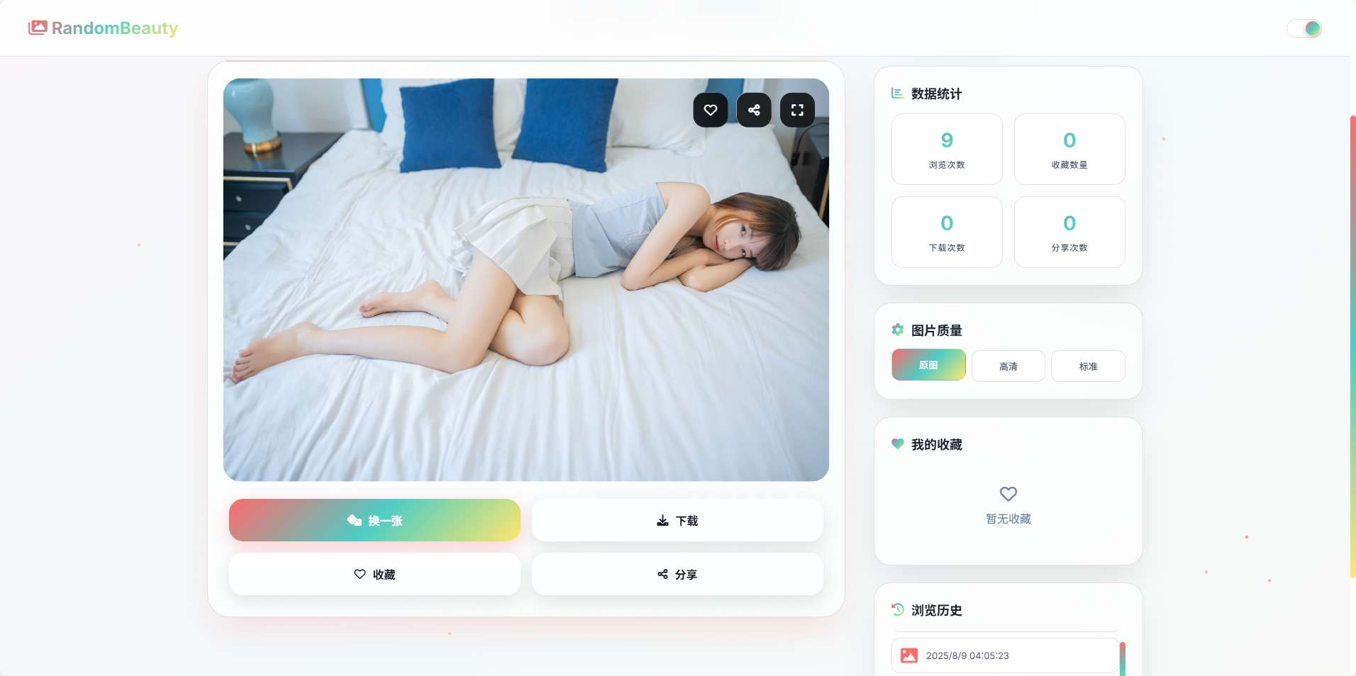 随机小姐姐图片源码_极致U_保存历史缓存-空域资源网