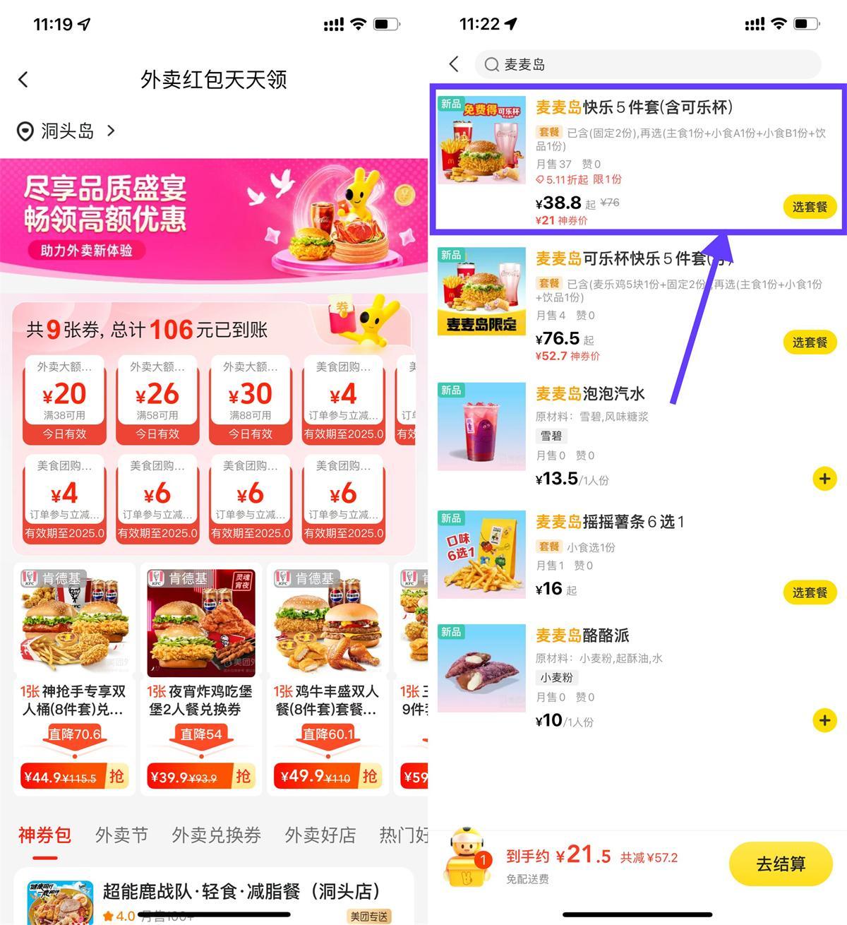 21撸麦当劳快乐5件套+可乐杯