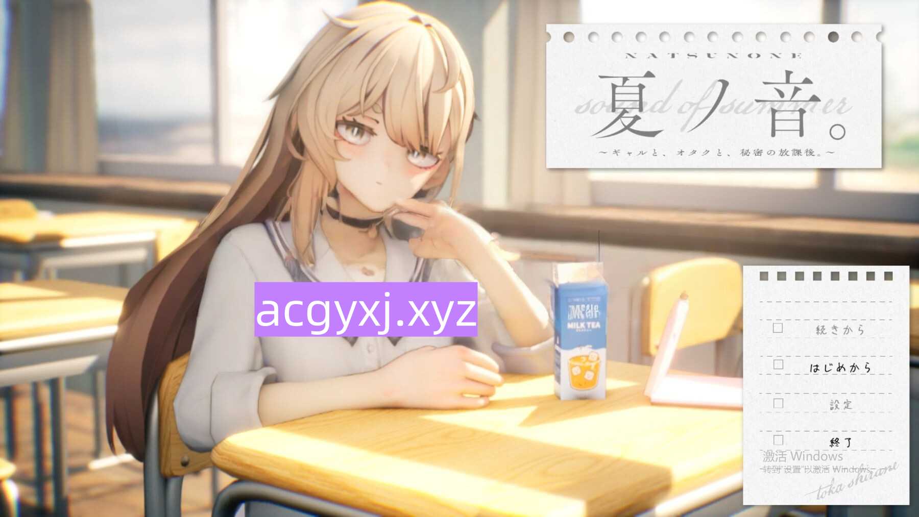 新作[日式SLG] 夏之音。辣妹与宅男的秘密课后时光。夏ノ音。ギャルと、オタクと、秘密の放課後。 v1.03 Demo 生肉版 [1.20G]-空域资源网