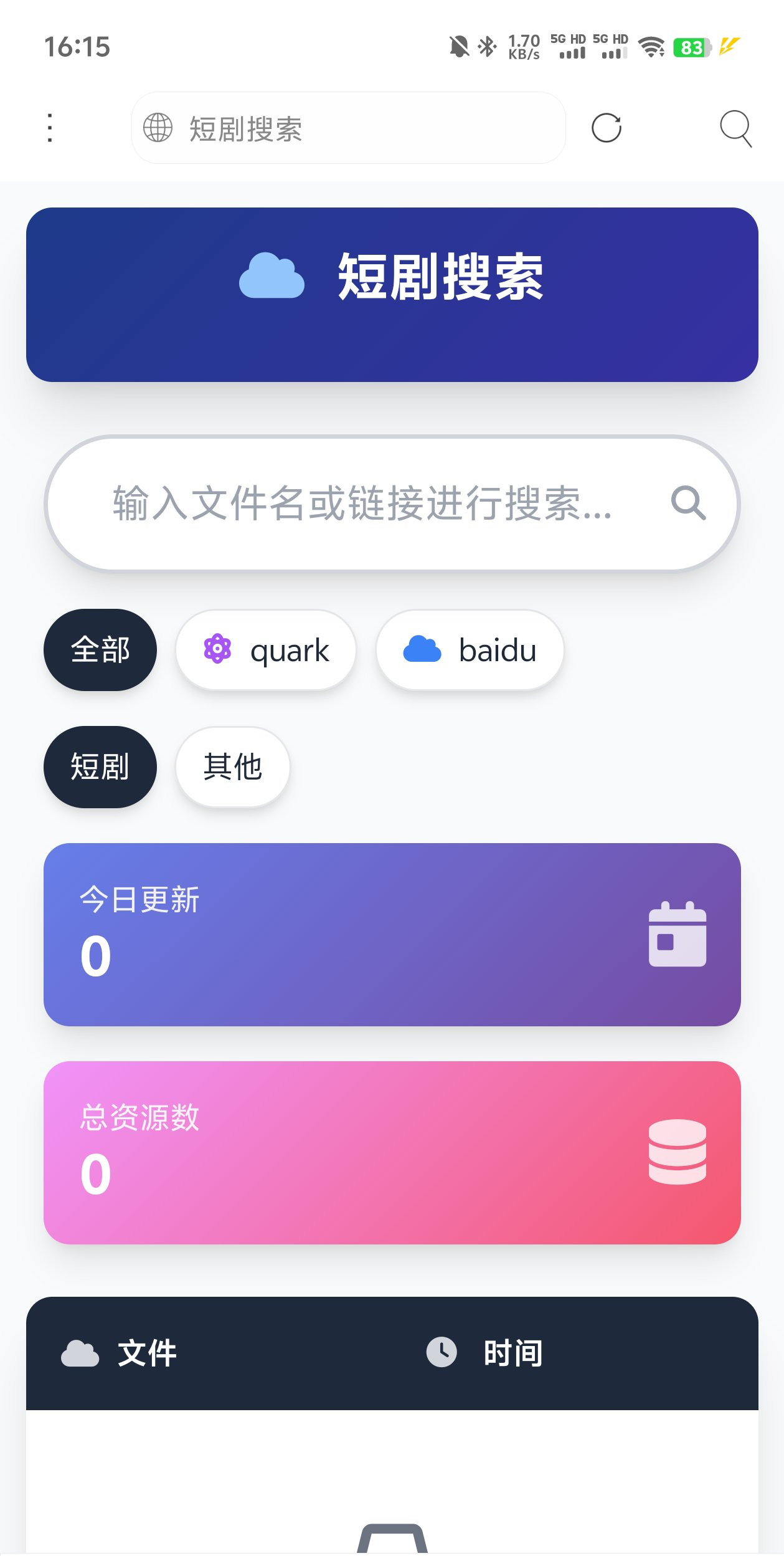 好看的单页网盘资源分享搜索页面-空域资源网