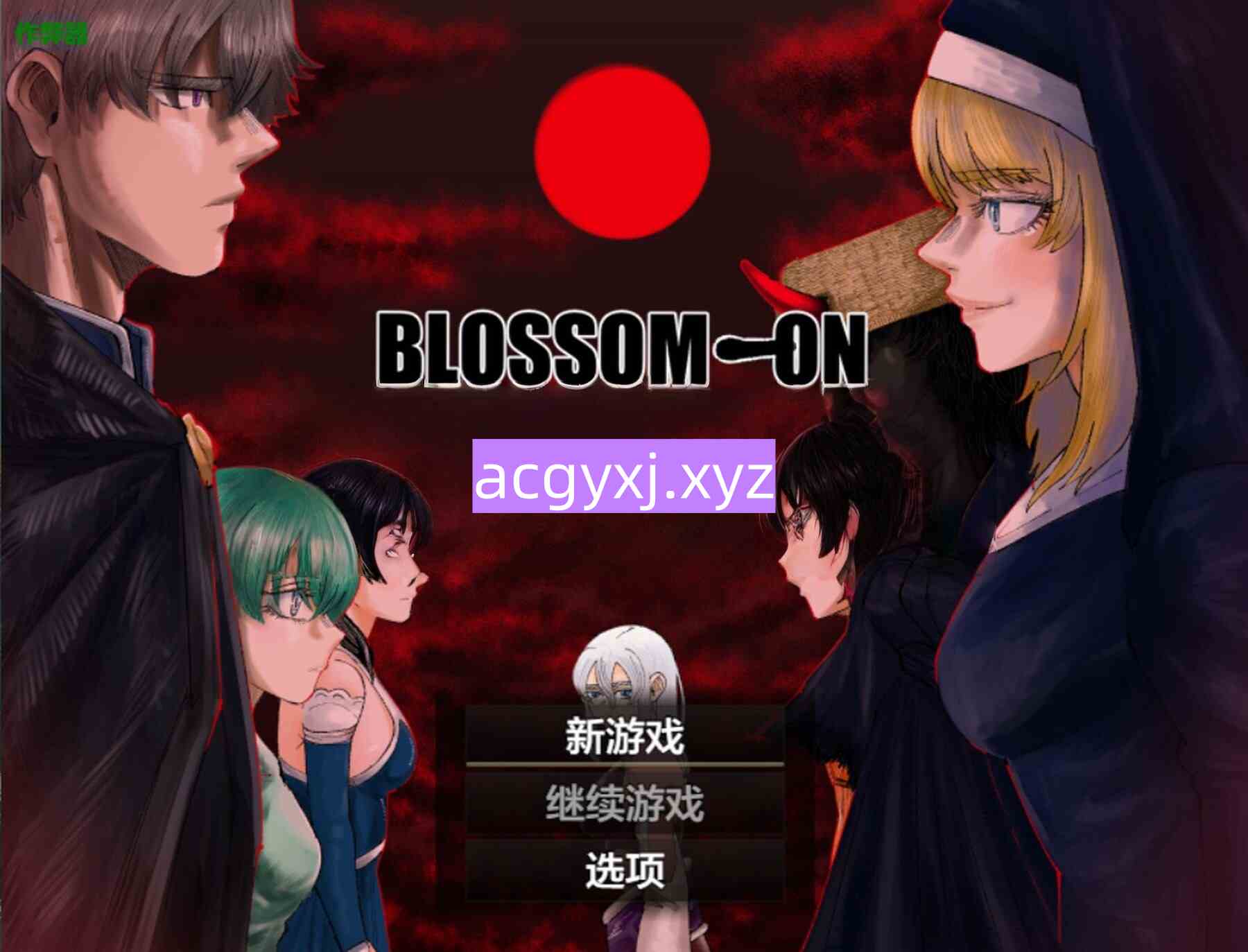 新汉化[日式RPG] 血月之花 BLOSSOM ON BLOODMOON v1.04  内嵌AI汉化版+作弊码 [PC+安卓2.50G]-空域资源网
