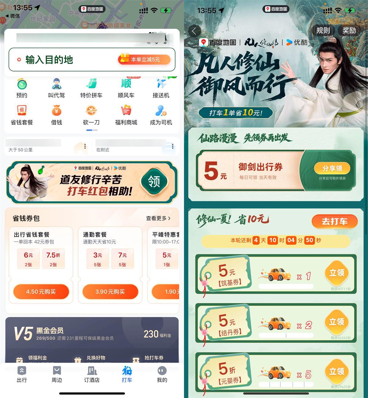 百度打车领5亓无门槛打车券-空域资源网