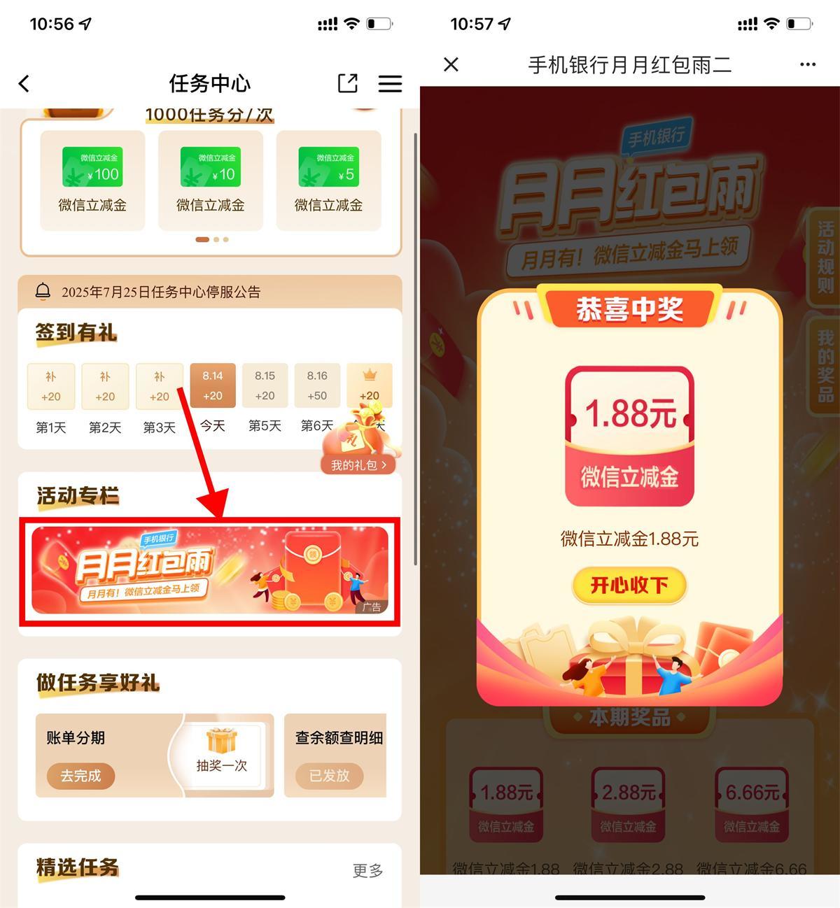 建行红包雨抽1~6.66亓立减金-空域资源网
