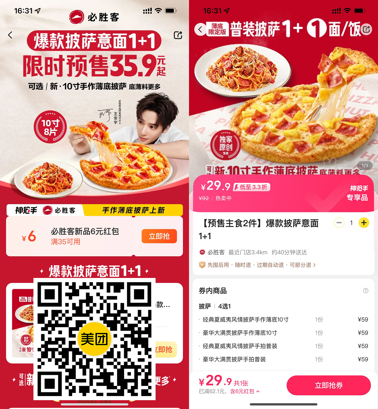 29.9撸必胜客10寸披萨+意面-空域资源网