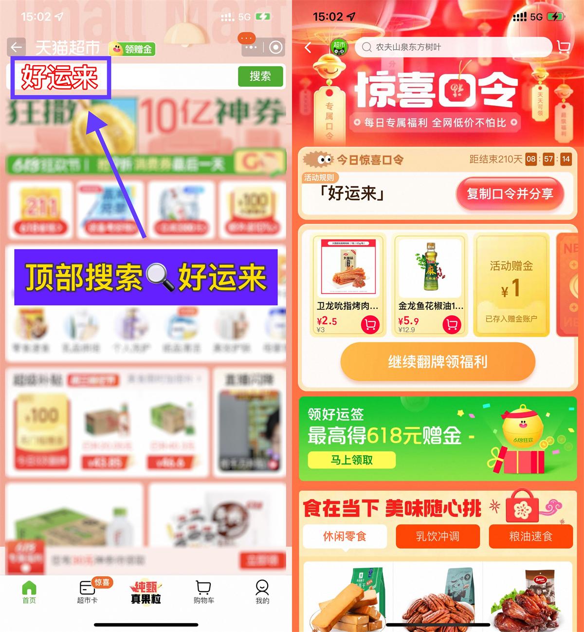 淘宝惊喜口令抽取天猫超市卡-空域资源网
