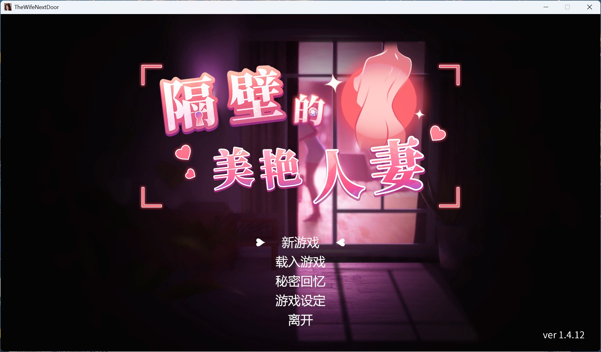 【互动SLG/中文/动态】隔壁的美艳人妻 V1.4.12 官方中文版+存档【大更新/追加新人物/10.7G】-空域资源网
