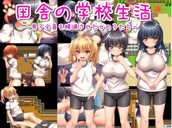 [日式RPG/新汉化] 乡村学校生活 v1.0  内嵌AI汉化版 [PC+安卓1.30G]