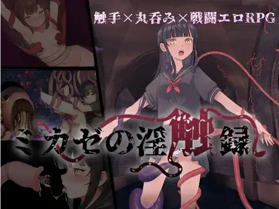 [日式RPG/新汉化] 淫触录地下城镇 v1.0 内嵌AI汉化版 [ PC+安卓680M]-空域资源网