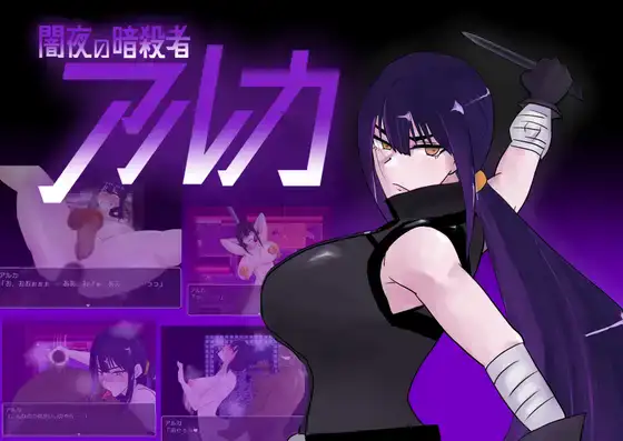 [日式RPG/新汉化] 暗夜刺客阿尔卡 v1.0  内嵌AI汉化版 [PC+安卓810M]