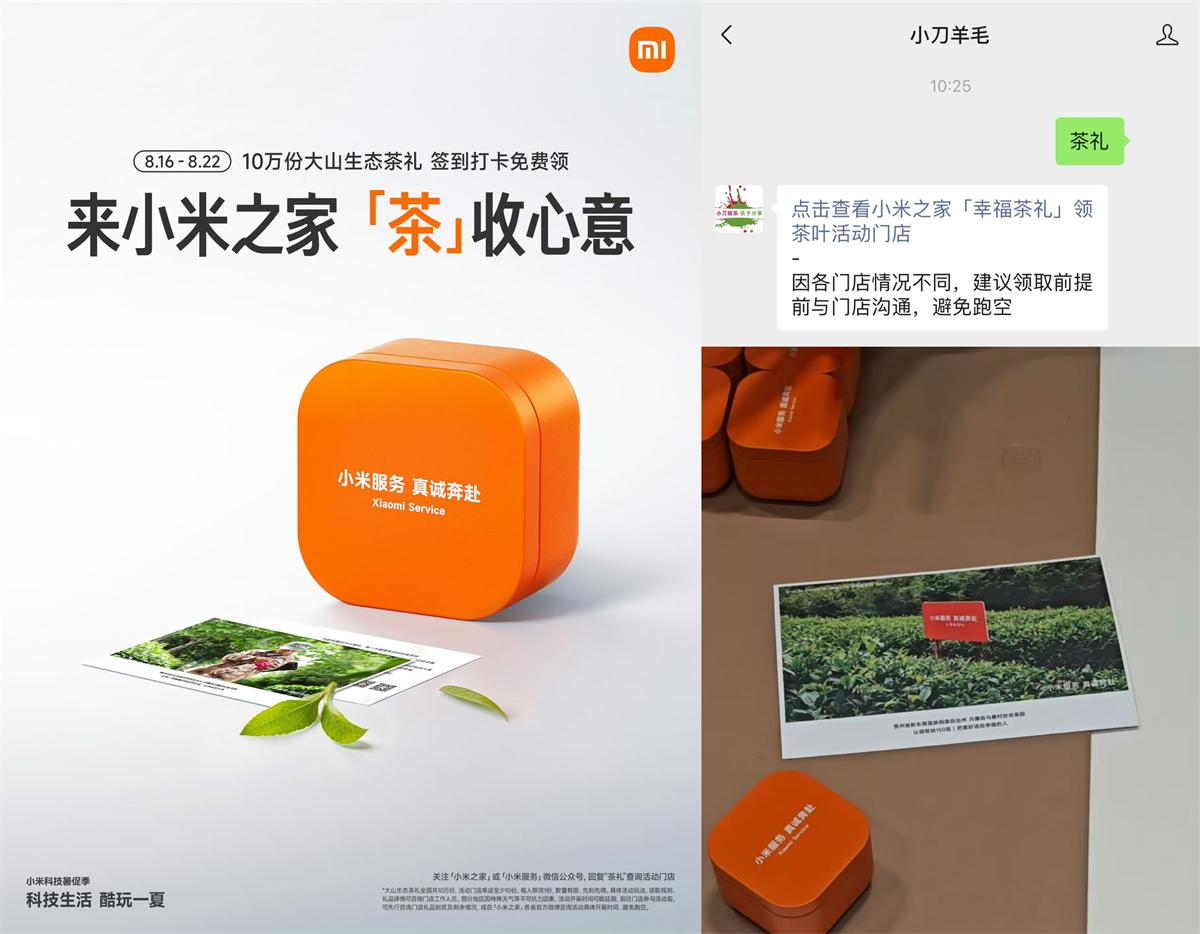 小米之家到店免费领茶叶一盒-空域资源网