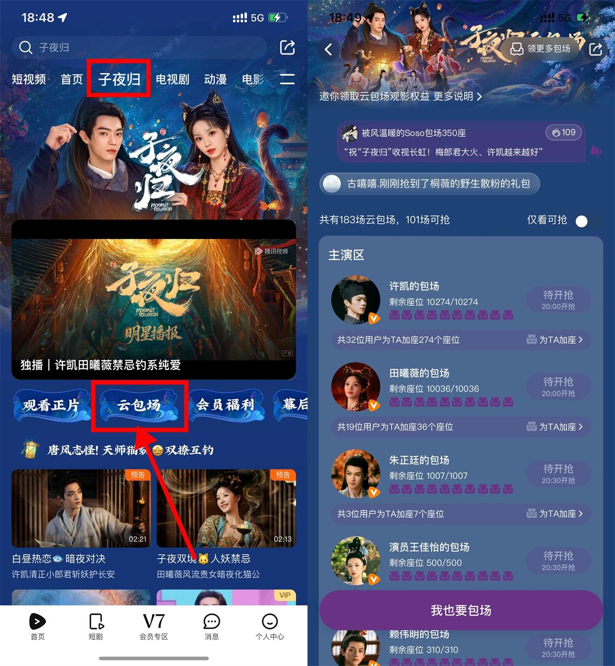 腾讯视频云包场看剧领会员月卡-空域资源网