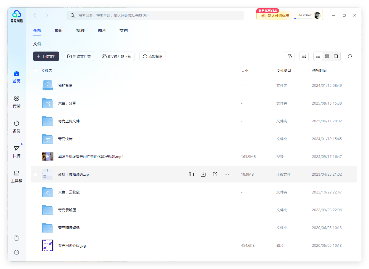 PC夸克网盘v3.23.1绿色去升级版-空域资源网