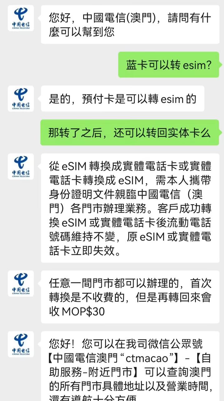 中国电信澳门开放预付实体 SIM 卡转换 eSIM 服务-空域资源网