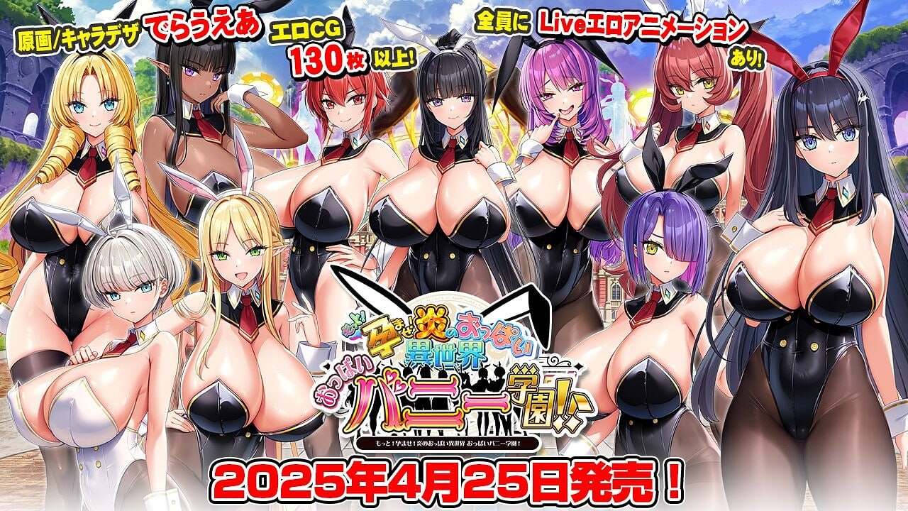 新DLC[超拔作ADV/动态] 吹弹！丰盈！波涛汹涌！异世界欧派兔女郎学园！ もっと！孕ませ！炎のおっぱい異世界 おっぱいバニー学園！v1.02 润色内嵌AI汉化版+全CG存档+DLC [7.10G]-空域资源网
