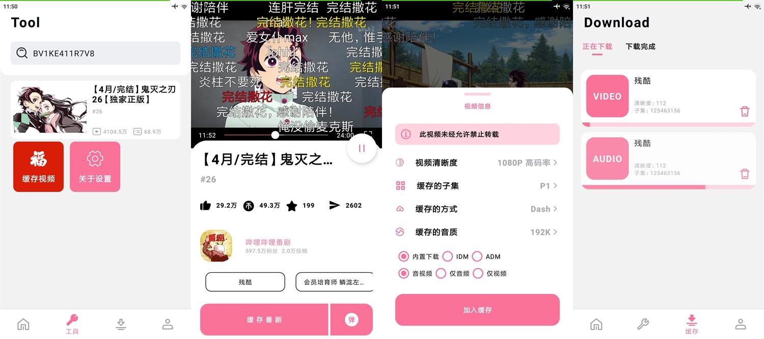安卓BILIBILIAS番剧下载器v2.1.0-空域资源网