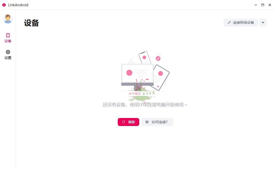 LinkAndroid连接工具v0.7.0-空域资源网