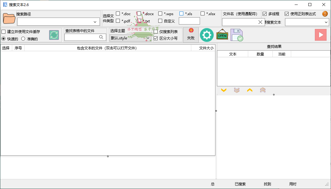 搜索文本v2.6.2绿色版-空域资源网