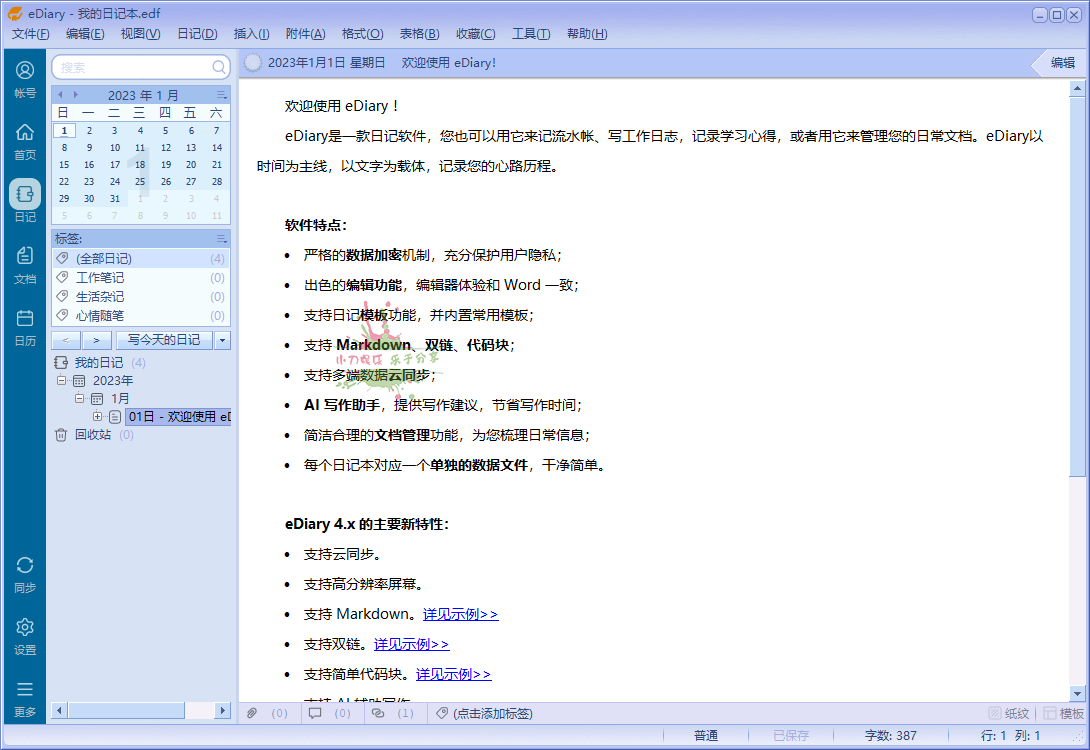 eDiary免费写电子日记v4.3.8