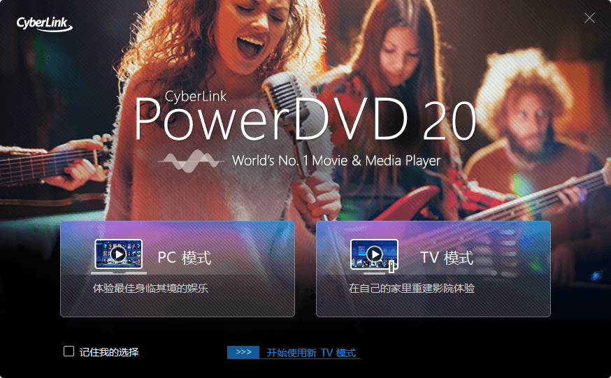 PowerDVD v24.0.0623.62绿化版-空域资源网