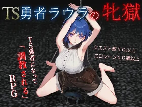 新作[日式RPG/调教/奴仆] TS勇者劳拉的雌狱 TS勇者ラウラの牝獄 AI汉化版+全回想存档 [2.20G]-空域资源网