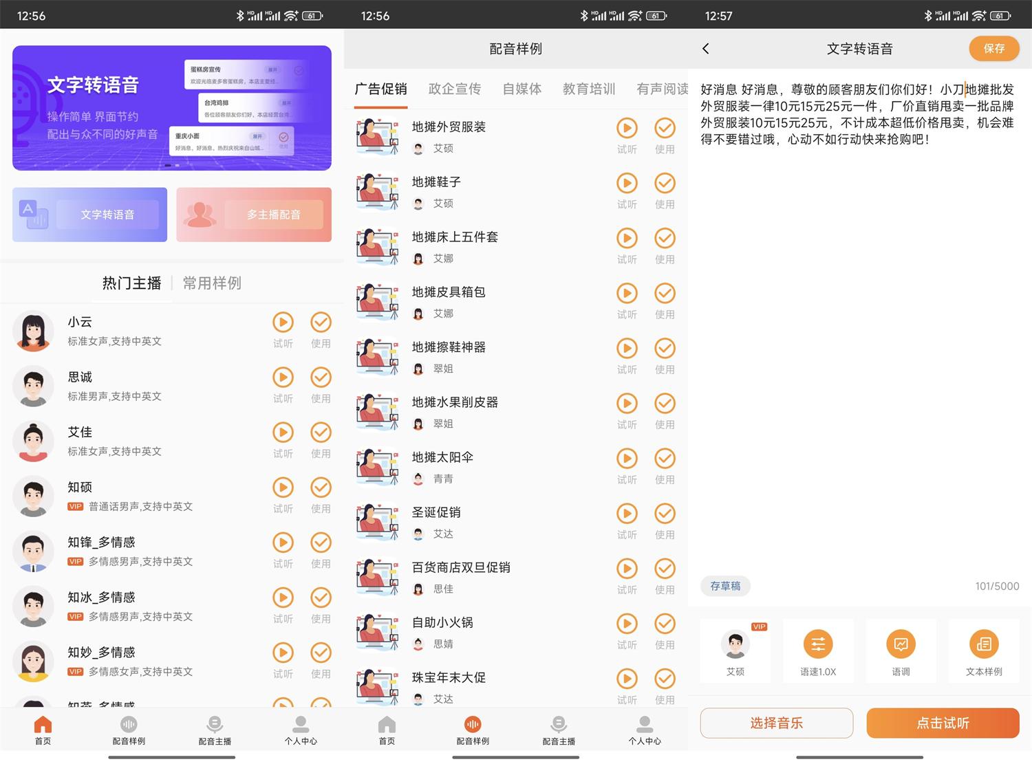 安卓金舟配音助手v2.4.0纯净版-空域资源网