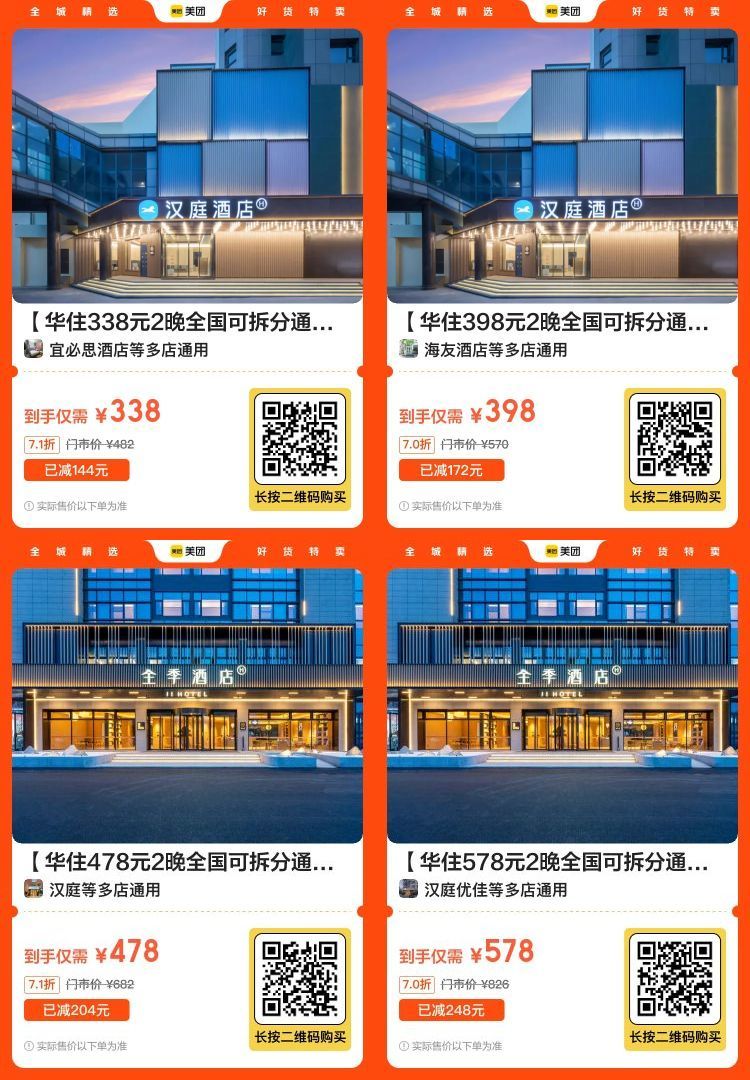 美团酒店好价！折半价拿下！-空域资源网
