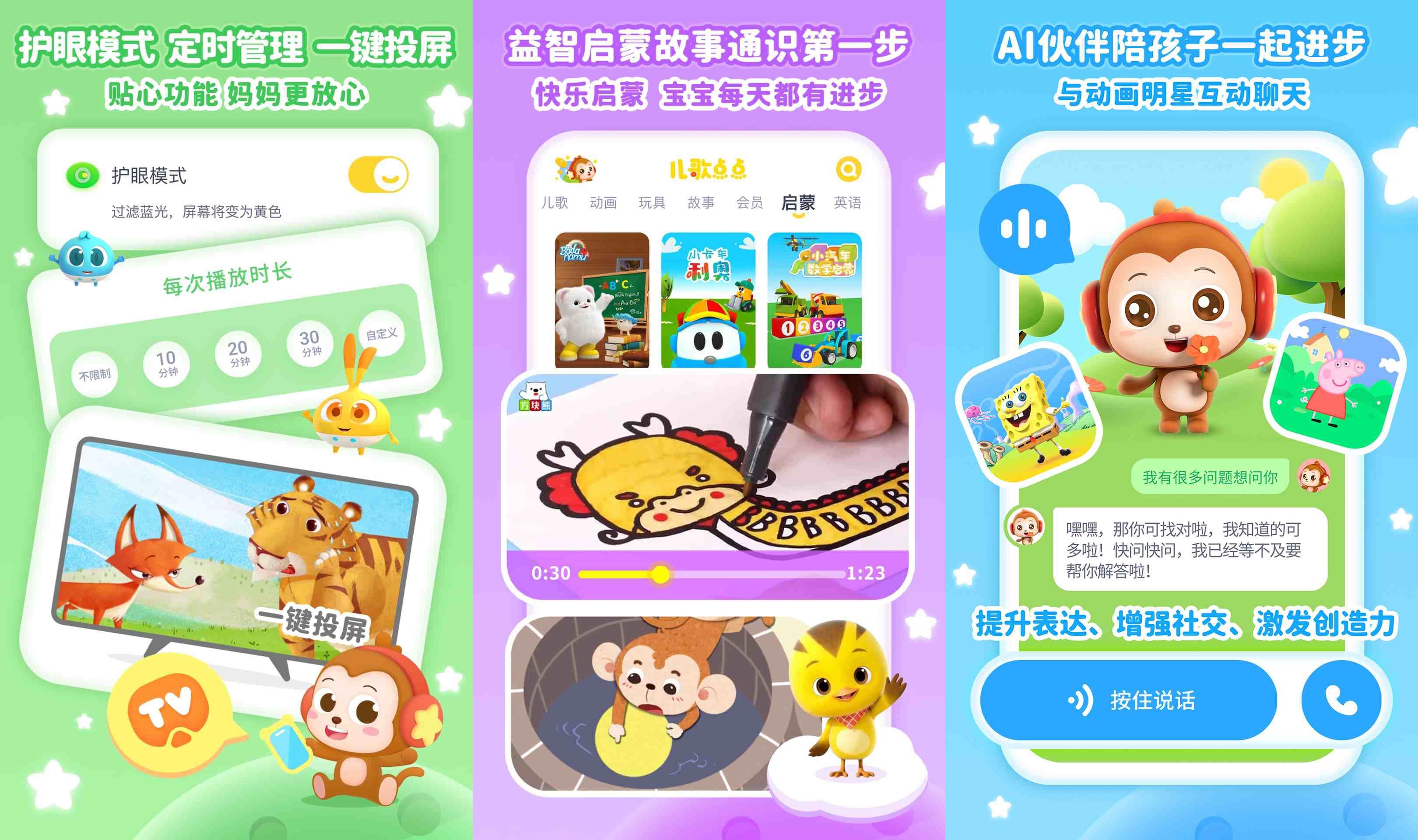 儿歌点点v4.5.9解锁VIP会员版-超多儿歌童谣-空域资源网