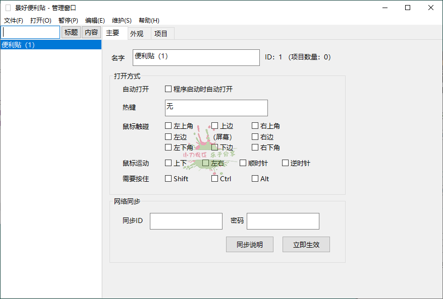 景好便利贴v3.4.0绿色版-空域资源网