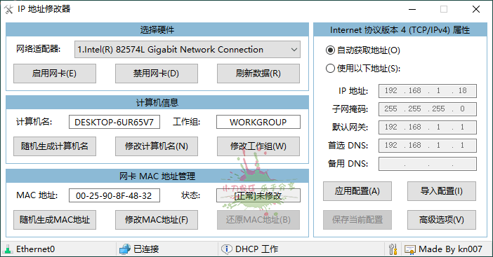 IP地址修改器v5.0.7.1单文件版-空域资源网