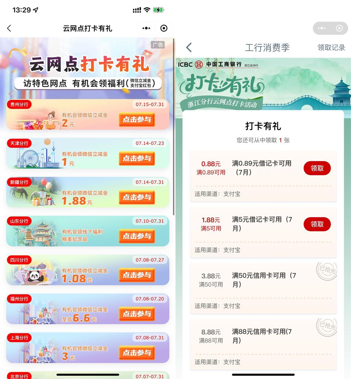 工行云网点浏览打卡领立减金-空域资源网