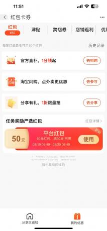 阿里巴巴无门槛50红包攻略,单号单月200。人人可做,支持多号,超级福利-颜夕资源网-第19张图片 阿里巴巴无门槛50红包攻略,单号单月200。人人可做,支持多号,超级福利-颜夕资源网-第19张图片