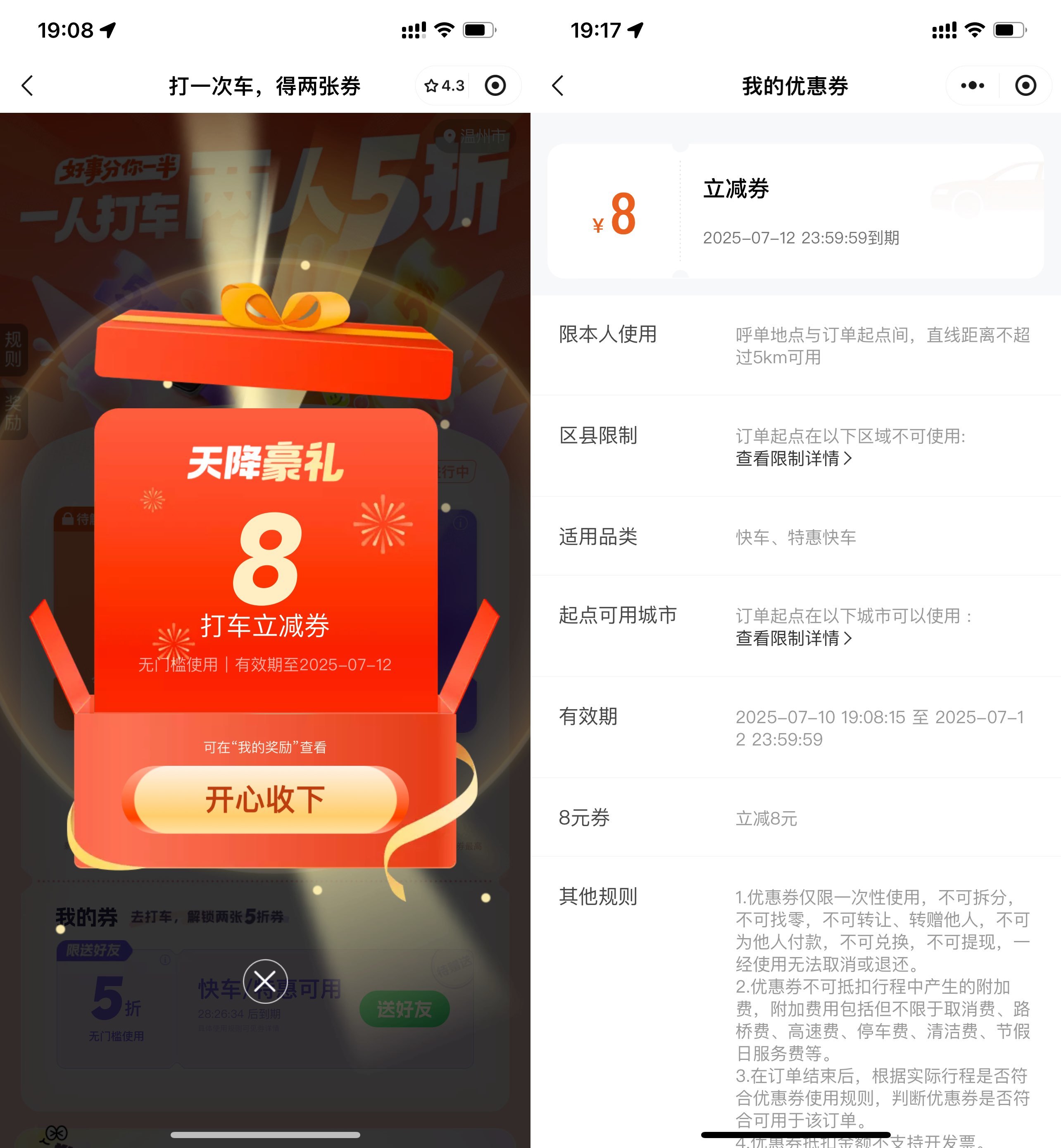 滴滴部分城市领取8亓打车券