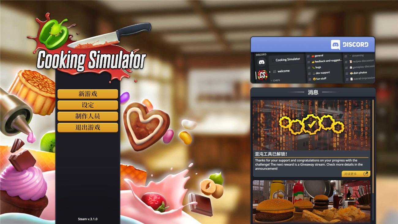 《料理模拟器》v6.0.18中文版-空域资源网