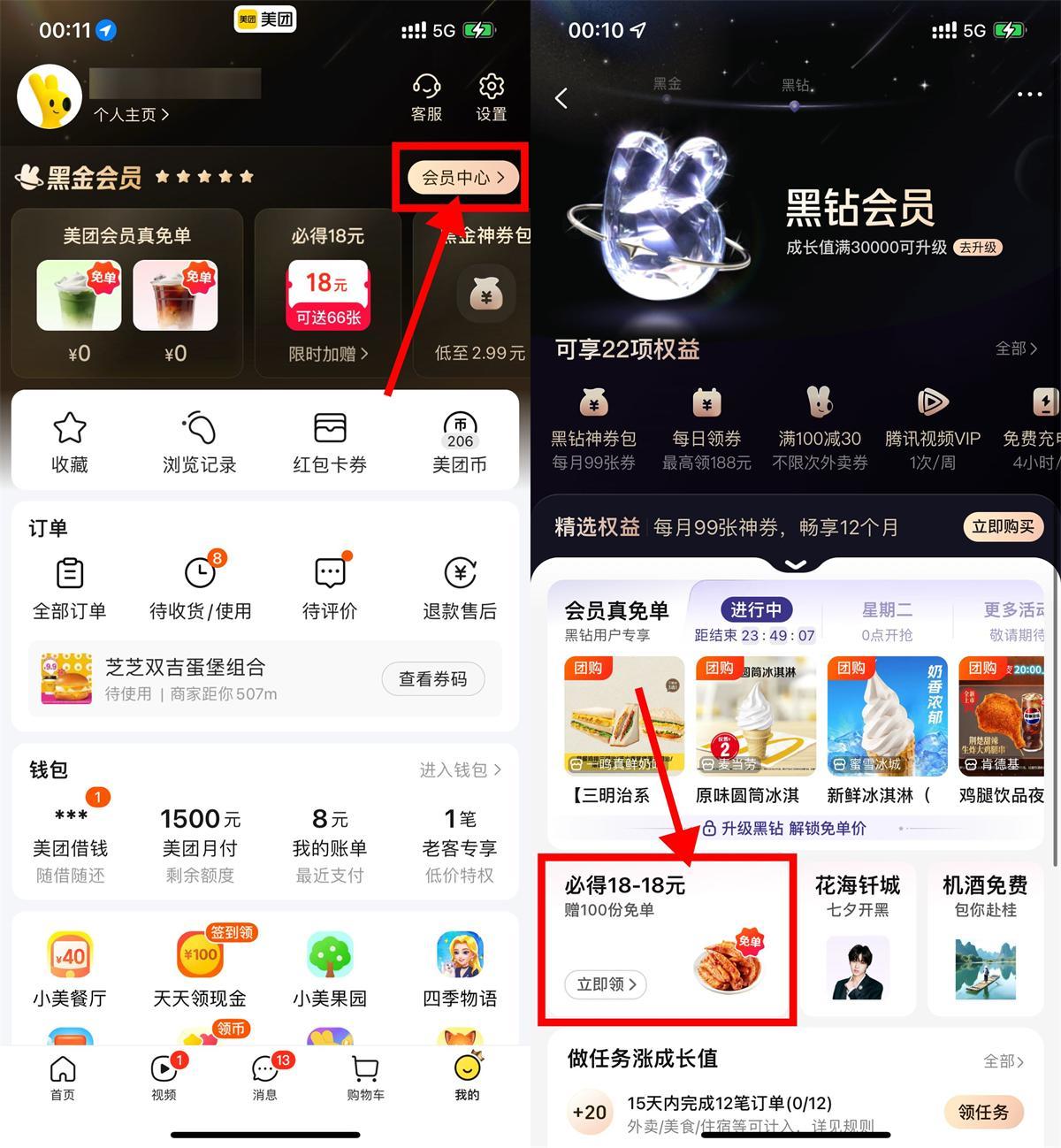 美团黑钻送100人18-18亓免单-空域资源网