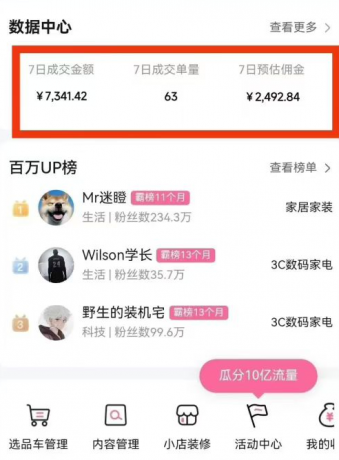副业好项目一个月搞5.8W+，B站带货悬赏计划全流程教学，高佣金低竞争的蓝海市场！-空域资源网