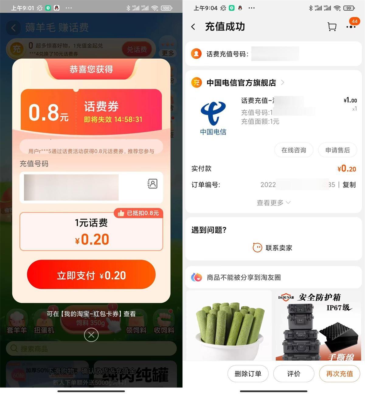 淘宝联通电信1.5冲3亓话费-空域资源网