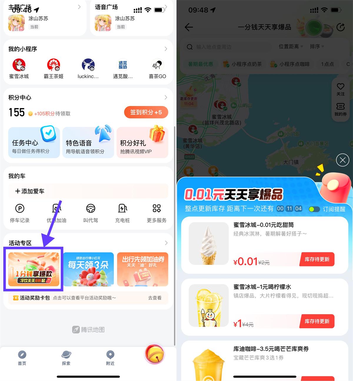腾讯地图每个整点0.01买美食-空域资源网