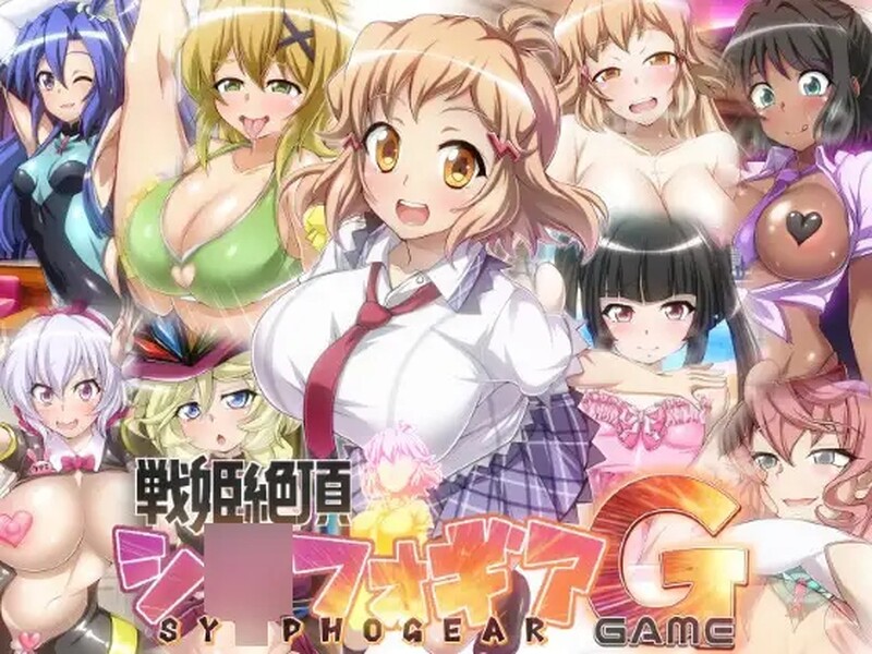 [互动SLG/巨乳/爆乳] 战姬绝顶Symphogear 戦姫絶頂シ◯フォギアGAME AI汉化版 [2.60G]-空域资源网