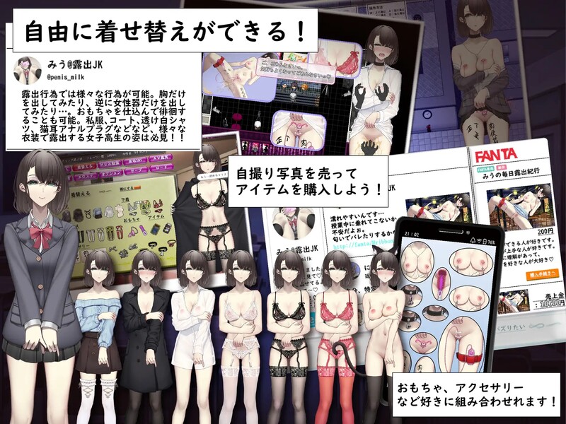 图片[1]-[日式RPG/露出] 想通过暴露走红的匿名女高中生 裏垢JKは露出でバズりたい  内嵌AI汉化版 [PC+安卓1.30G]