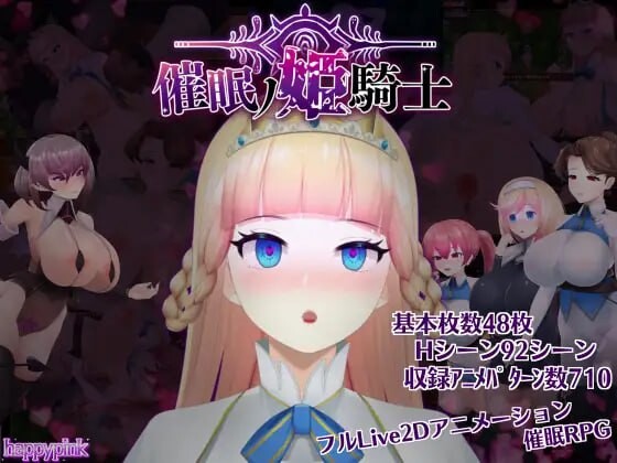 新作[爆款RPG/Live 2D/动态] 催眠公主骑士 催眠ノ姫騎士 v1.01 Steam官中步兵版 [1.60G]-空域资源网
