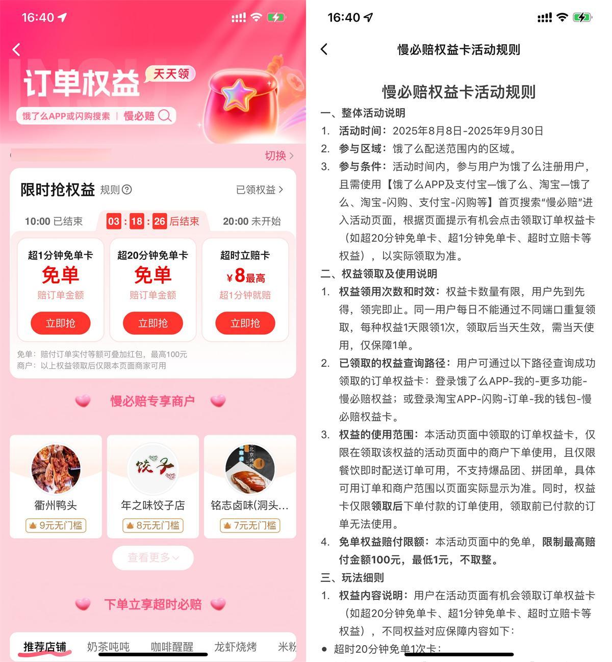 饿了么和闪购每天领超时权益