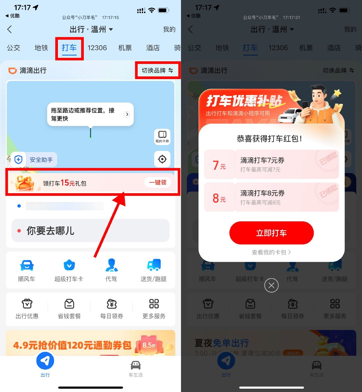 支付宝领多张滴滴高德打车券-空域资源网