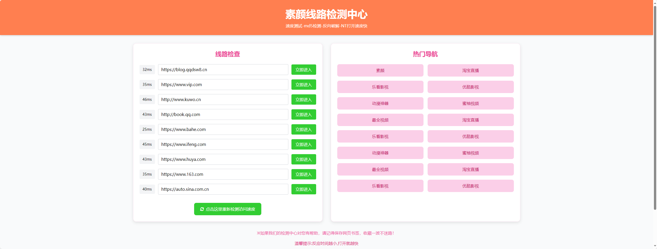 2025年粉绿大气域名线路检测,测速网站导航源码,个性化导航测速网页-空域资源网