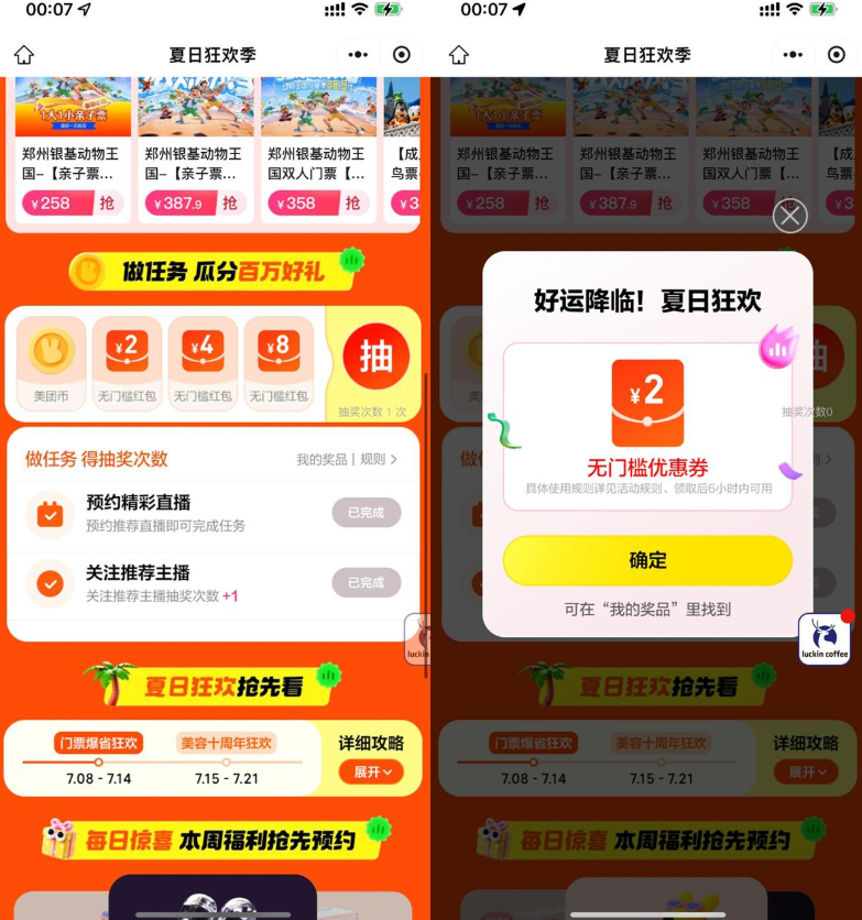 美团夏日狂欢季抽2~8亓支付券-空域资源网