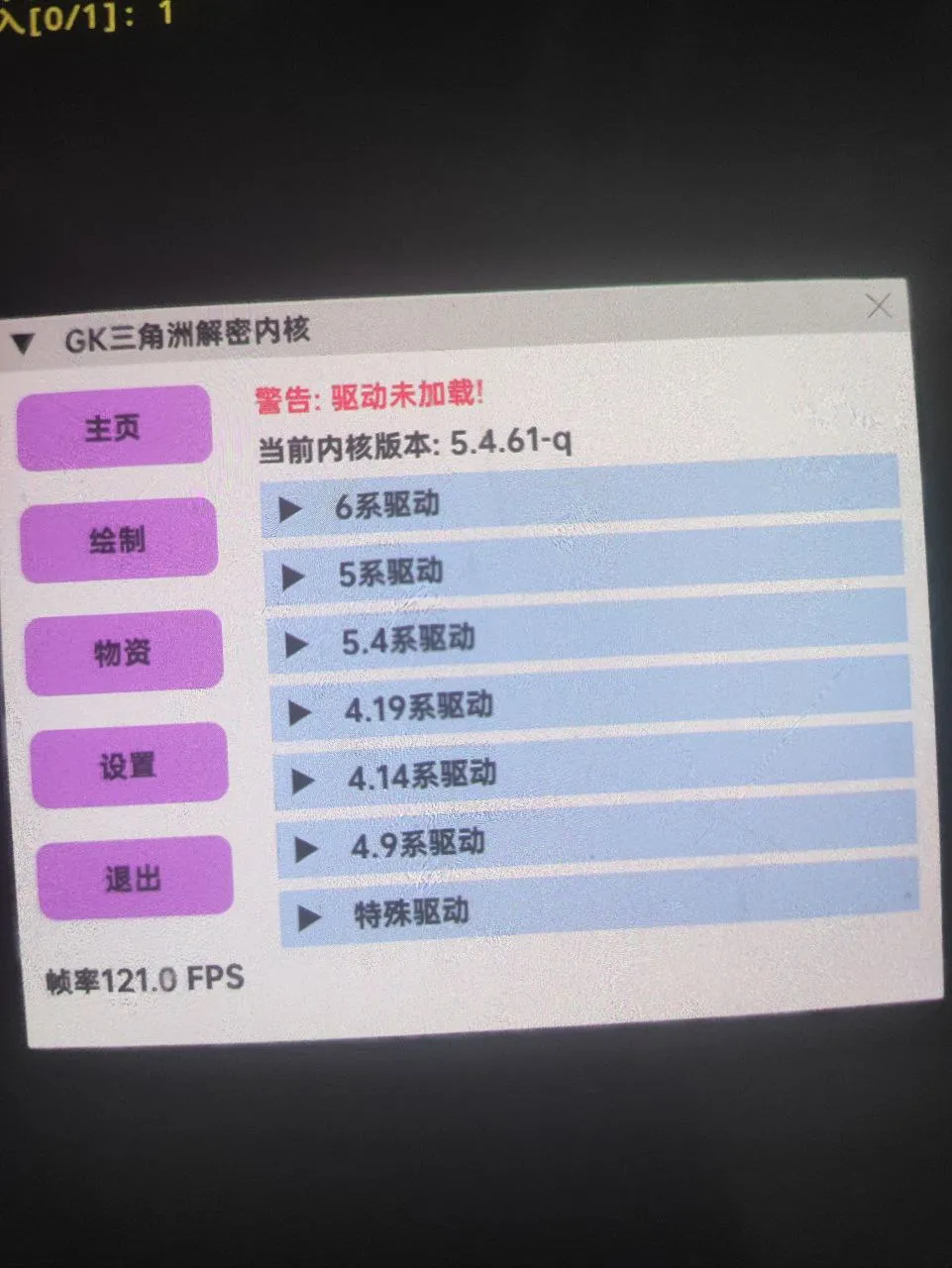 三角洲手游·GX解密内核绘制物资破解版-空域资源网