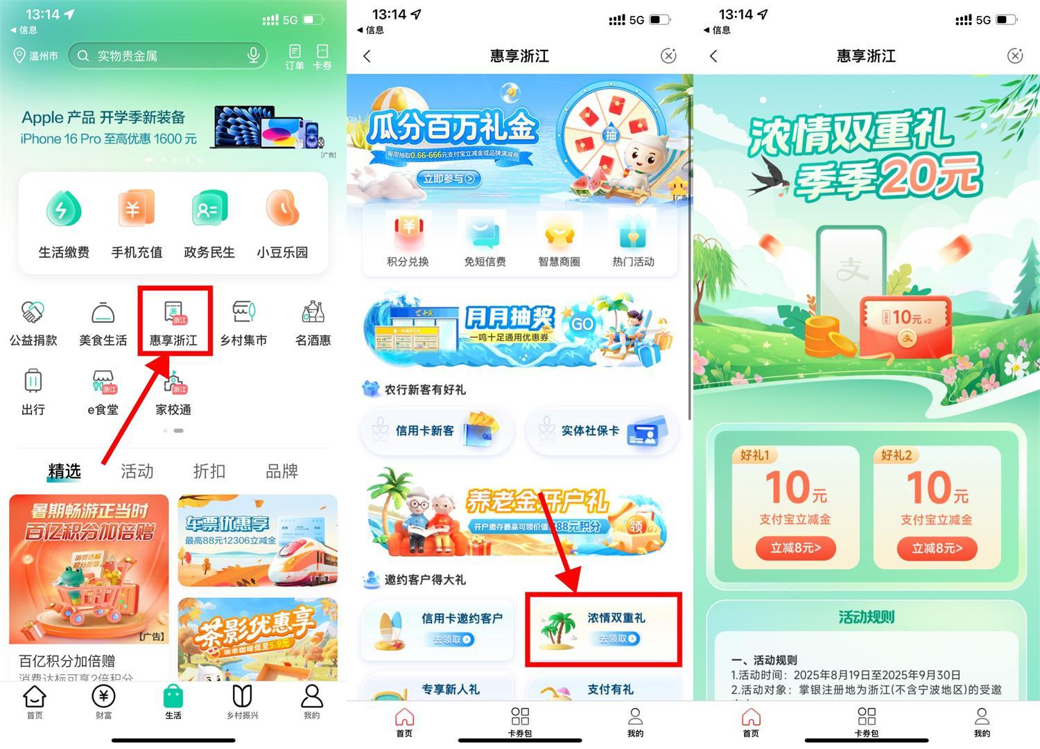 浙江农行用户4买20亓立减金
