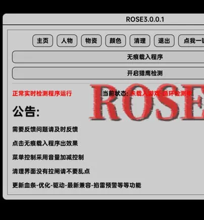 和平海岛·ROSE单板人物绘制显示物资-空域资源网