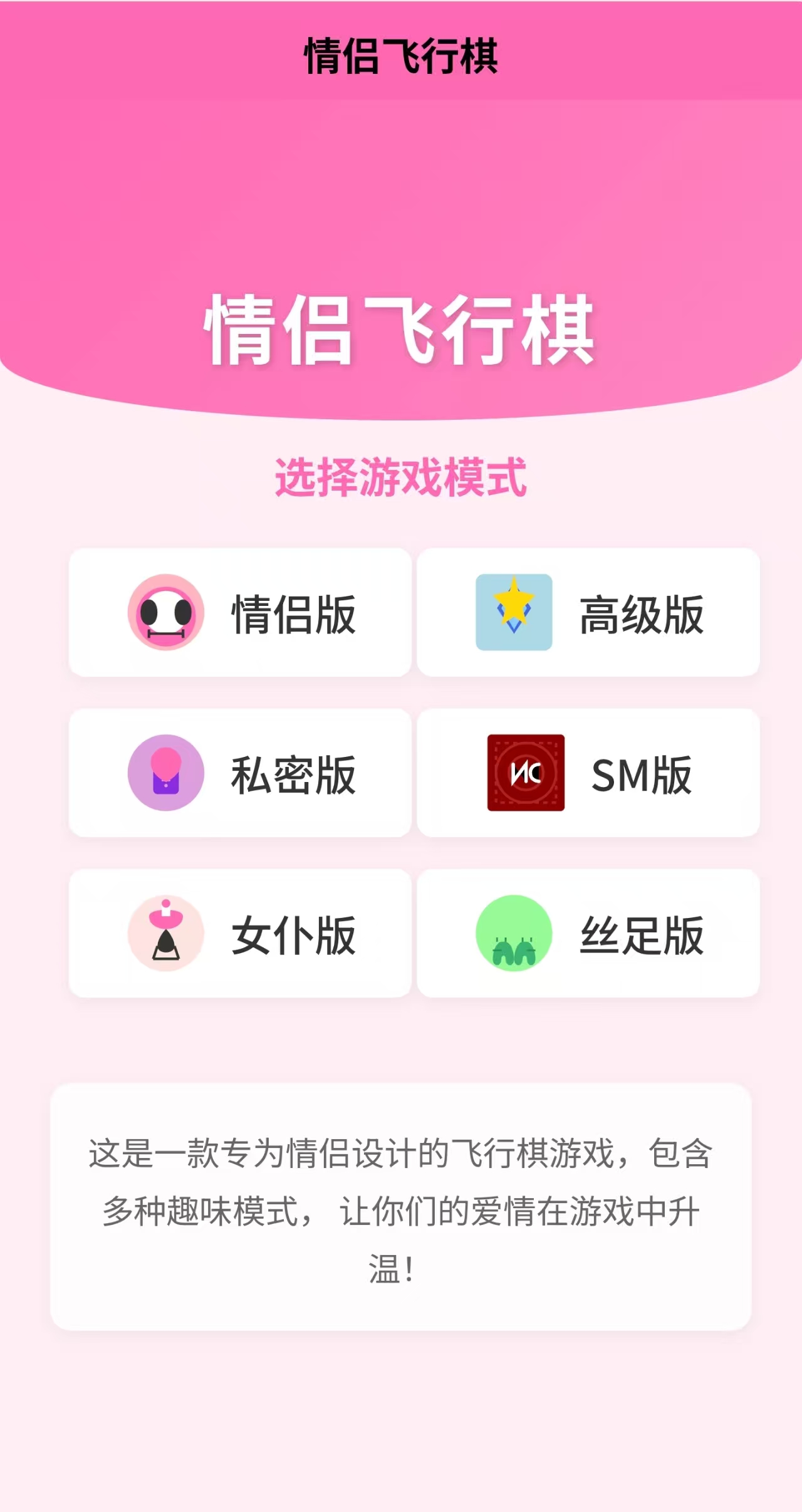情侣飞行棋游戏 H5-空域资源网